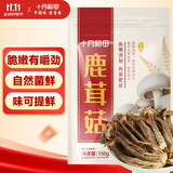 十月稻田 鹿茸菇 150g 高蛋白 脆嫩提鲜 山珍菌菇干货 炒菜煲汤火锅食材