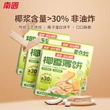 南国海南特产椰香薄饼干160gx4盒 椰子味休闲零食早餐