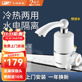 飞羽飞羽即热式电热水龙头FY-03SS2X-30过水即热热水宝小厨宝快热电热水器经典耐用款3000W 侧进水短嘴3000瓦【送漏保】
