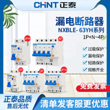 正泰（CHNT）紧凑型漏保 小型空开带漏电保护器 NXBLE-63YH C型断路器总闸家用 32A 2P