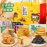 中膳堂无糖零食品糕点伴手礼盒装糖尿病人老年人饼干营养感恩节日大礼包 无糖食品6件礼盒(2080克)