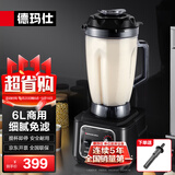 德玛仕（DEMASHI）豆浆机商用早餐店用免过滤无渣破壁机大功率大容量现磨豆浆机食堂餐饮全自动多功能五谷杂粮磨浆机 6L丨非加热款丨细腻定时免滤