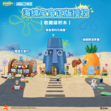 AREA-X砖区海绵宝宝系列积木玩具潮玩拼搭圣诞礼物 菠萝屋蟹堡王石像屋