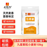 五得利面粉八星雪花粉通用面粉全麦粉面包粉小麦粉米面粮油2.5/5/10kg 九星金装颗粒20斤10kg*1