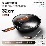 欧派锤纹大师铁锅家用无涂层不沾电磁炉燃气灶专用炒菜锅防锈精铁锅 锤纹大师 32cm