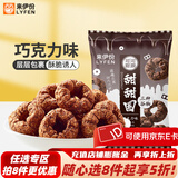 来伊份 甜甜圈（巧克力味）48g点心休闲零食膨化甜品下午茶零食零嘴 甜甜圈巧克力味48g