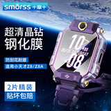 Smorss【2片精装】适用小天才Z8/Z8A钢化膜儿童电话手表z8/z8a保护膜高清全屏耐磨防刮防摔抗指纹手表膜