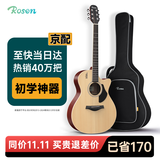 卢森（Rosen）G12单板民谣吉他初学者木吉他入门吉它男女生旅行乐器G11面单可选 40英寸原木色