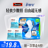 Swisse益生菌软糖3包+护舒宝液体卫生巾6片 呵护肠道 无感轻薄
