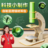 名遇显微镜科技手工制作7-10岁科学实验套装小学生科学实验材料包套装儿童小学手工科技作品材料包
