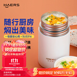 哈尔斯（HAERS） 焖烧杯316不锈钢焖烧壶焖烧罐闷烧保温饭盒便当带饭盒儿童成人 白色【配杯套+餐具】750ml