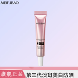 美肤宝防晒霜美白淡斑50倍隔离霜遮瑕裸妆三合一防水防汗防紫外线军训 淡斑型10g美白隔离防晒霜