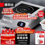 德玛仕（DEMASHI）商用电磁炉大功率 6000W大功率电磁炉商业火锅电池炉 平面商用电磁灶不锈钢 IH-TT-6000W【220V】