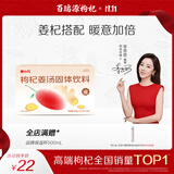 百瑞源出品 果小凡枸杞姜汤固体饮料120g 独立小包装姜茶姜汁冲饮