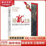 【正版包邮】过犹不及 如何建立你的心理界线 亨利克劳德 约翰汤森德 著 深圳出版社 新华书店旗舰店心理学图书书籍