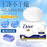 多芬（Dove）香块洗脸洁面香皂洗澡沐浴家庭装肥皂男女正品官方旗舰店 多芬柔肤乳霜香皂丨1块【90g*1盒】+赠皂盒