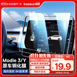 倍思特斯拉屏幕钢化膜ModelY/3中控屏幕膜8K屏保配件导航膜送贴膜神器