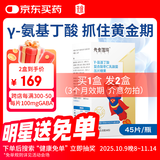 先食嘎玛γ氨基丁酸y片儿伽马童青少成长年GABA睡眠高可搭赖氨酸钙片 1盒装（实发2盒）