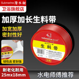 潜水艇（Submarine）生料带加厚加长型用于管件连接处密封性能好耐老化防水生料带胶带 加厚生料带25米/卷