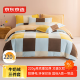 京东京造 220g牛奶绒三件套 A类秋冬加厚高克重法兰绒保暖单人学生宿舍 0.9/1.2m床 甜巧Milky
