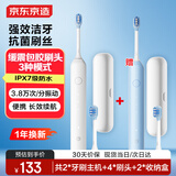 京东京造00000声波电动牙刷成人Lite白+蓝双支情侣装 3模式+缓震包胶刷头+收纳盒长续航【DK】