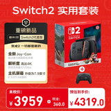 SWITCH2 实用套装（含玛利欧赛车世界主机/Pro手柄）