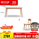 源氏木语 实木岩板餐桌北欧橡木家用吃饭桌子简约长方形餐台 原木色1.4m一桌四椅全松木板底托