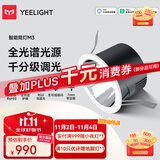 Yeelight 易来LED智能筒射灯天花吊顶客厅嵌入过道洗墙防眩 已接入米家APP 【10只装】射灯M3