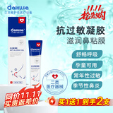 aiHuJia抗过敏凝胶鼻炎膏儿童过敏性鼻炎季节性花粉尘打喷嚏鼻子干燥出血