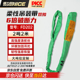 锢力耐国标吊装带圆形吊车起重吊带6倍破断工业吊装吊绳双扣2T2米FD202