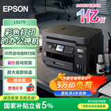 爱普生（EPSON）L6279商用墨仓式彩色无线多功能一体机 家用办公（打印复印扫描 wifi/有线网络 自动双面 输稿器）
