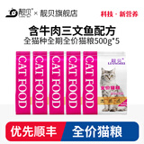 靓贝猫粮 牛肉三文鱼 猫粮 幼猫 成猫 通用全价猫粮 500g*5 5斤