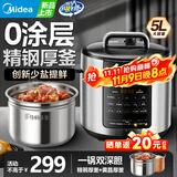 美的电压力锅0涂层高压锅304不锈钢加深不粘双内胆智能预约煮饭煲汤炖肉家用多功能大容量微压电饭煲 【健康0涂层 少盐提鲜】 5L