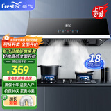 新飞（Frestec）油烟机中式家用大吸力抽油烟机免拆洗顶吸式排烟机老式小尺寸公寓出租房吸油烟机 【豪配】触控款+油烟分离双层网+上门安装