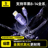 倍思苹果数据线PD20W快充线Type-c to lightning充电线适用iPhone14/13Pro Max/12/11手机车载2米 紫