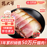 杨大爷烟熏四川特产腊味 后腿腊肉200g