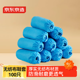 京东京造 无纺布鞋套 一次性加厚脚套 防滑鞋套 100只