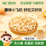 婴享（Genieten）无小麦无麸质马铃薯饼干儿童健康食品敏宝零食送婴幼儿宝宝辅食谱