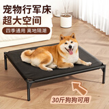 萌嘟星宠狗狗行军床宠物猫狗窝可拆洗透气垫子大中小型犬四季通用 L码