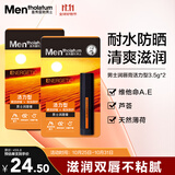 曼秀雷敦男士【张艺兴同款】润唇膏3.5g*2补水保湿防干裂脱皮 男生专用