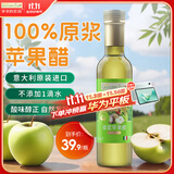 爷爷的农场 进口原浆苹果醋250ml 凉拌轻食调味冲调饮料果醋食醋