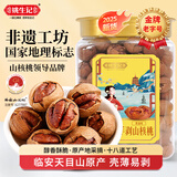 姚生记临安山核桃2025年新货手剥小核桃健康休闲零食坚果送礼食品 奶油味450g/罐装