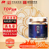 敖东西洋参片100g 长白山花旗参片高皂苷2.0-2.5cm送父母长辈滋补品