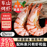 海鲜颂九节虾干即食大虾干烤虾干对虾干特大斑节虾干海产干货大烤虾 精品斑九虾干 净重250g/28-36只