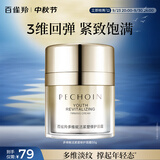 百雀羚（PECHOIN）多维赋活紧塑修护面霜50g紧致淡纹提拉敏肌品质国货中秋送礼