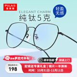 普莱斯（pulais）防蓝光防辐射近视眼镜框钛架男眼睛女平光可配有度数变色片5312 黑色（送0度防蓝光镜片） 纯钛款