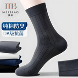 美标（MEIBIAO）100%纯棉袜子男长筒秋冬10A抗菌防臭抗起球除螨加厚款真新疆棉袜