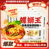 螺蛳王柳州正宗螺蛳粉368gX4袋  年货食品 广西酸辣粉方便速食米线米粉
