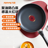 九阳（Joyoung）煎锅聚油平底锅不粘锅火红环控温早餐锅煎蛋防刮耐磨炉灶通用26cm