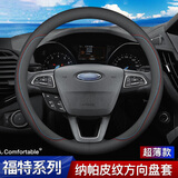 Ewitgo汽车方向盘套纳帕皮纹透气防滑超薄四季适用圆型车把套D型 适用于 【圆】福特翼虎福克斯福睿斯蒙迪欧领界探险者金牛座